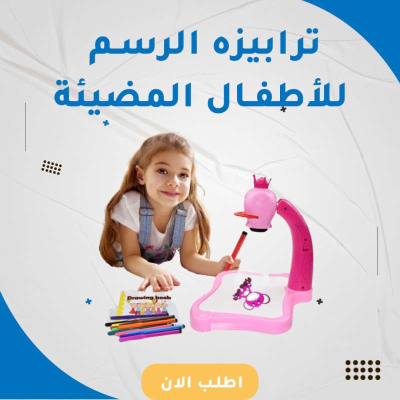 مضيئة الأطفال رسم الجدول