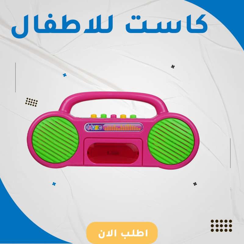 راديو للأطفال