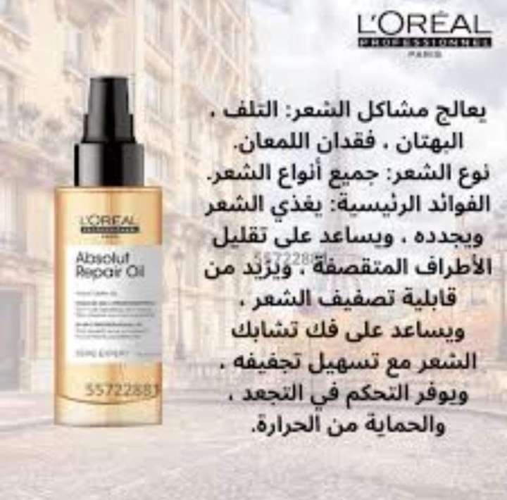 سيرم شعر L'Oreal