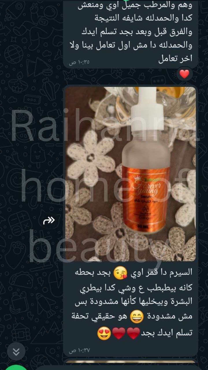 سيرم الشباب الدائم