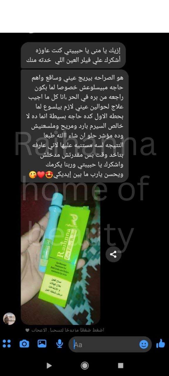 فيلر لعلاج هالات العين