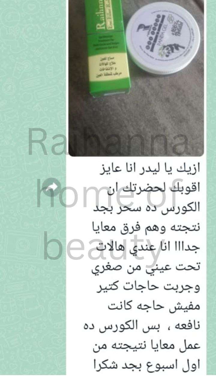 فيلر لعلاج هالات العين