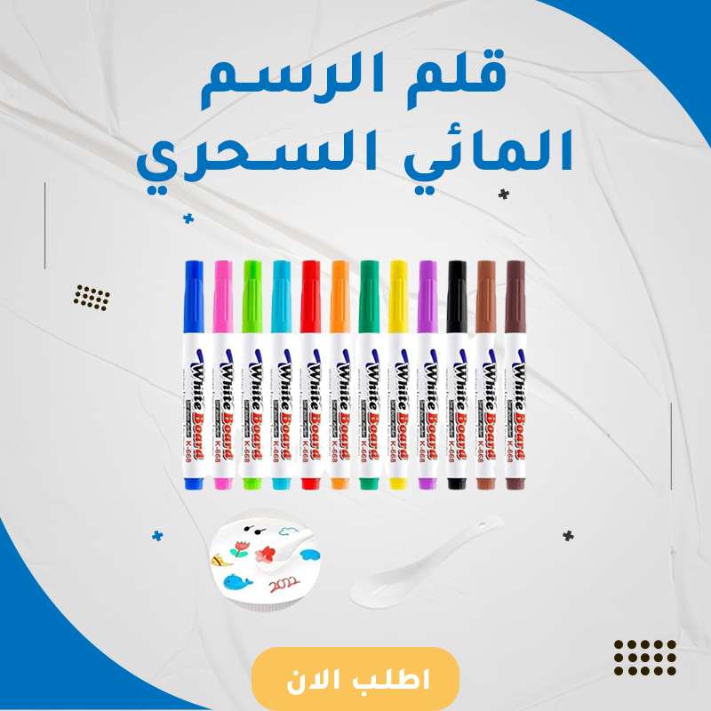 السحر المائية القلم