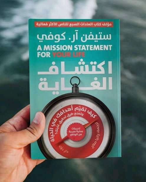 كتاب اكتشاف الغاية📚