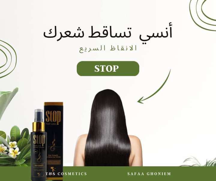 زيت ستوب