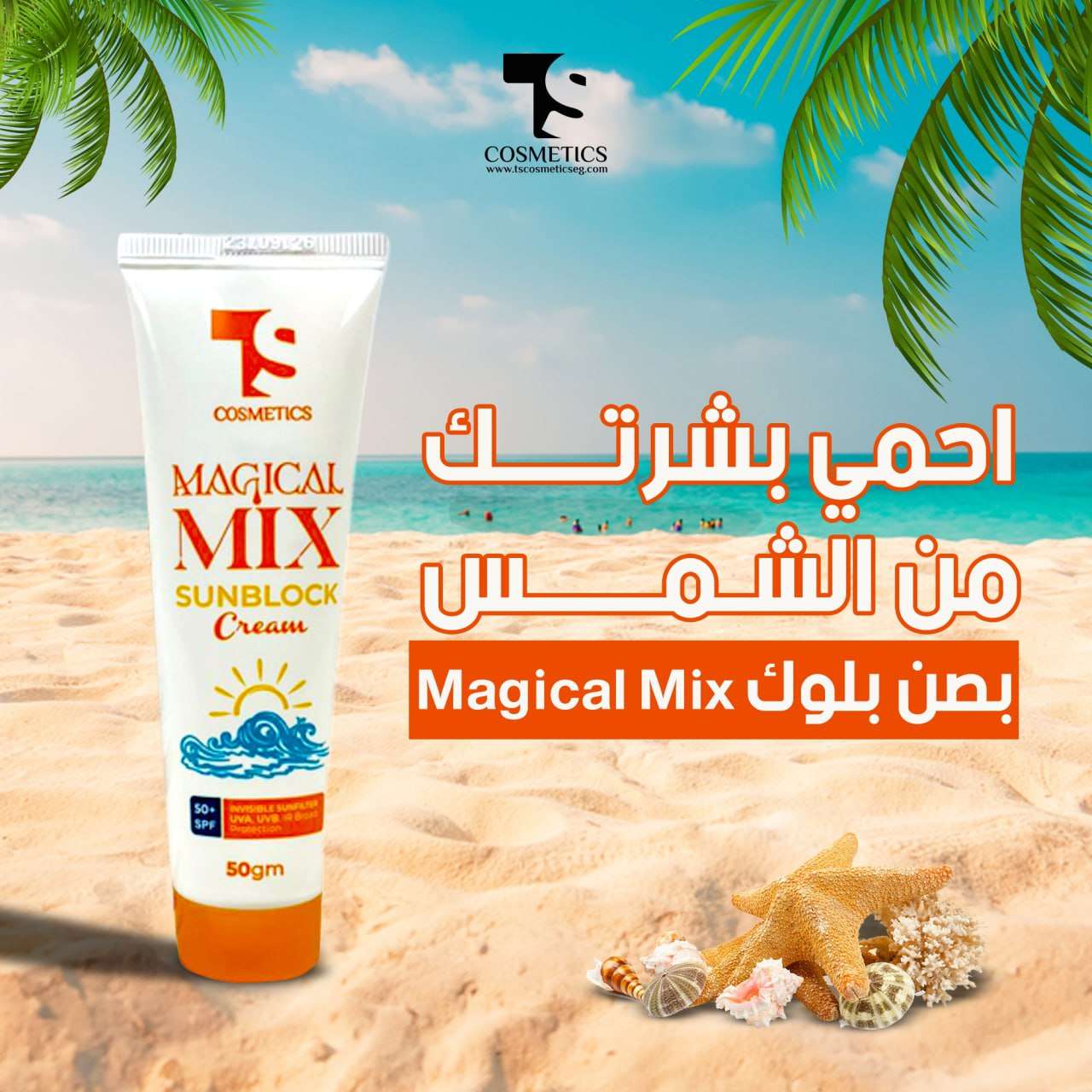 كريم واقى الشمس
