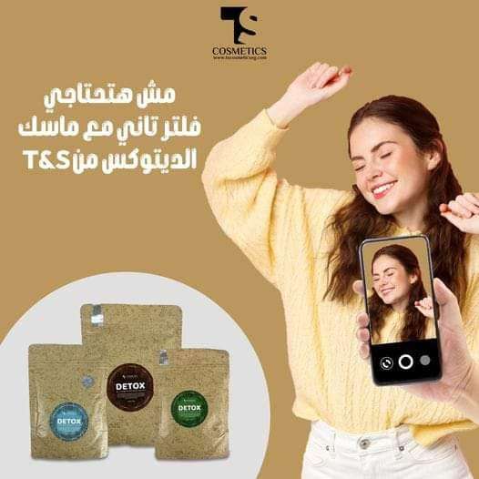 ماسك الطمى