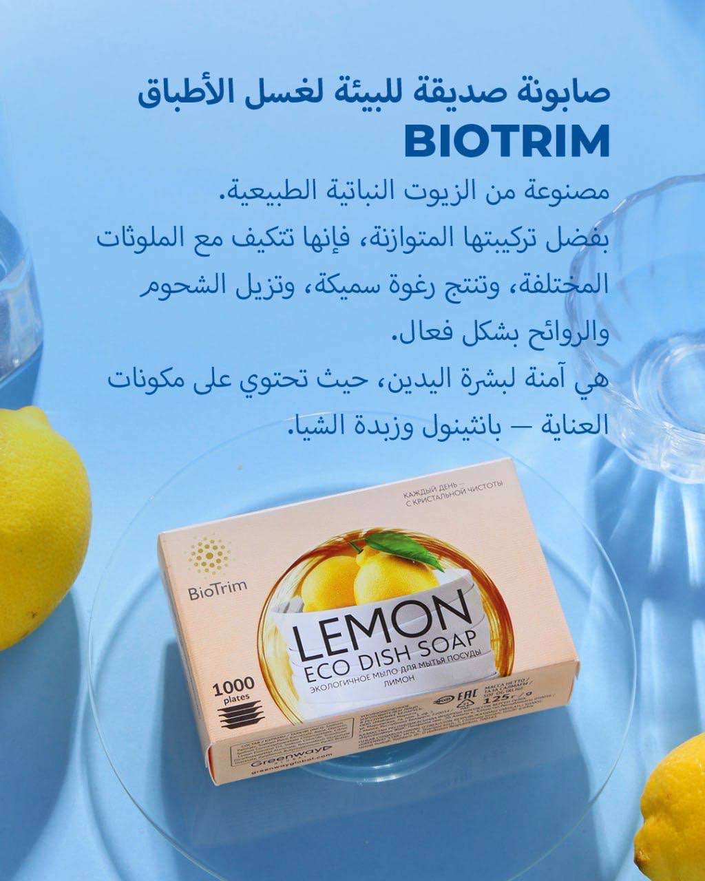 صابون جرين واي