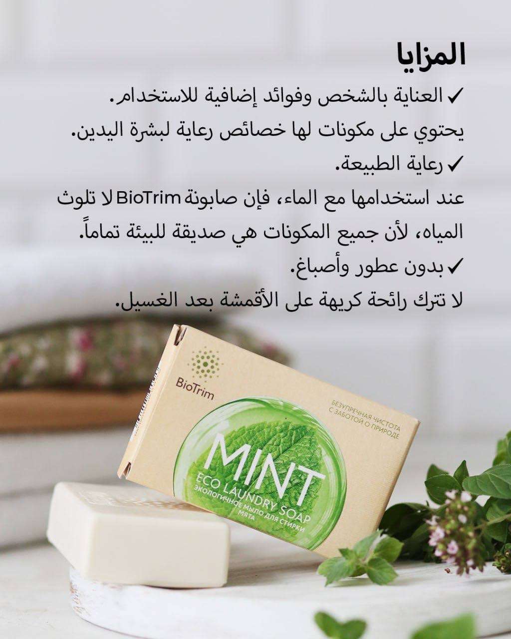 صابون جرين واي