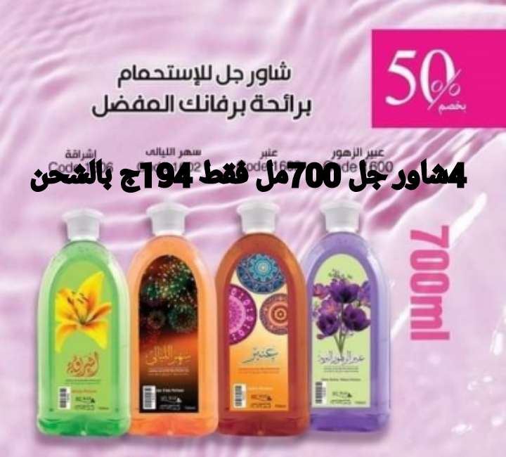 شاور جل 700مل