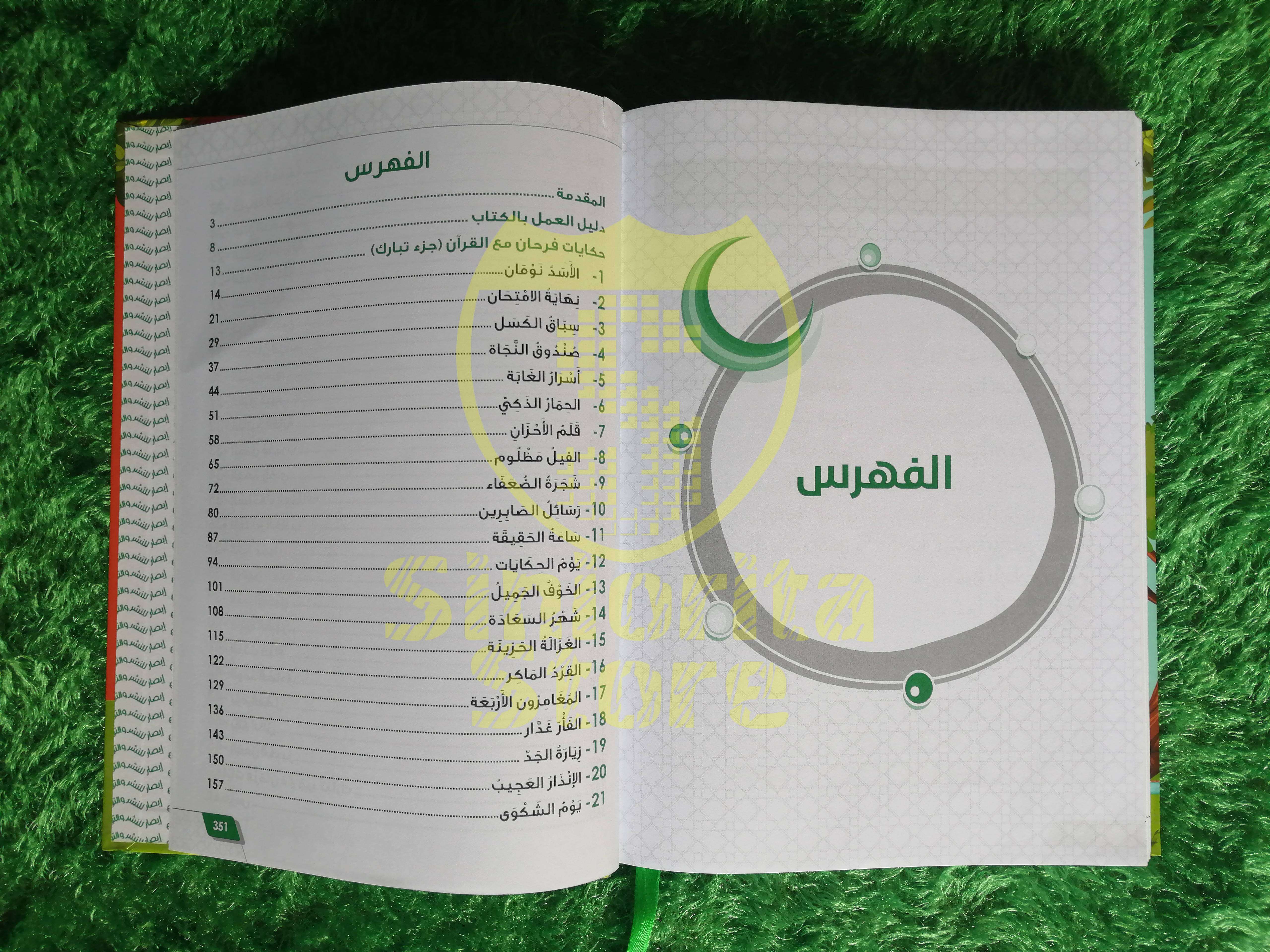 حكايات فرحان مع القرآن - جُزْء تَبَارَك