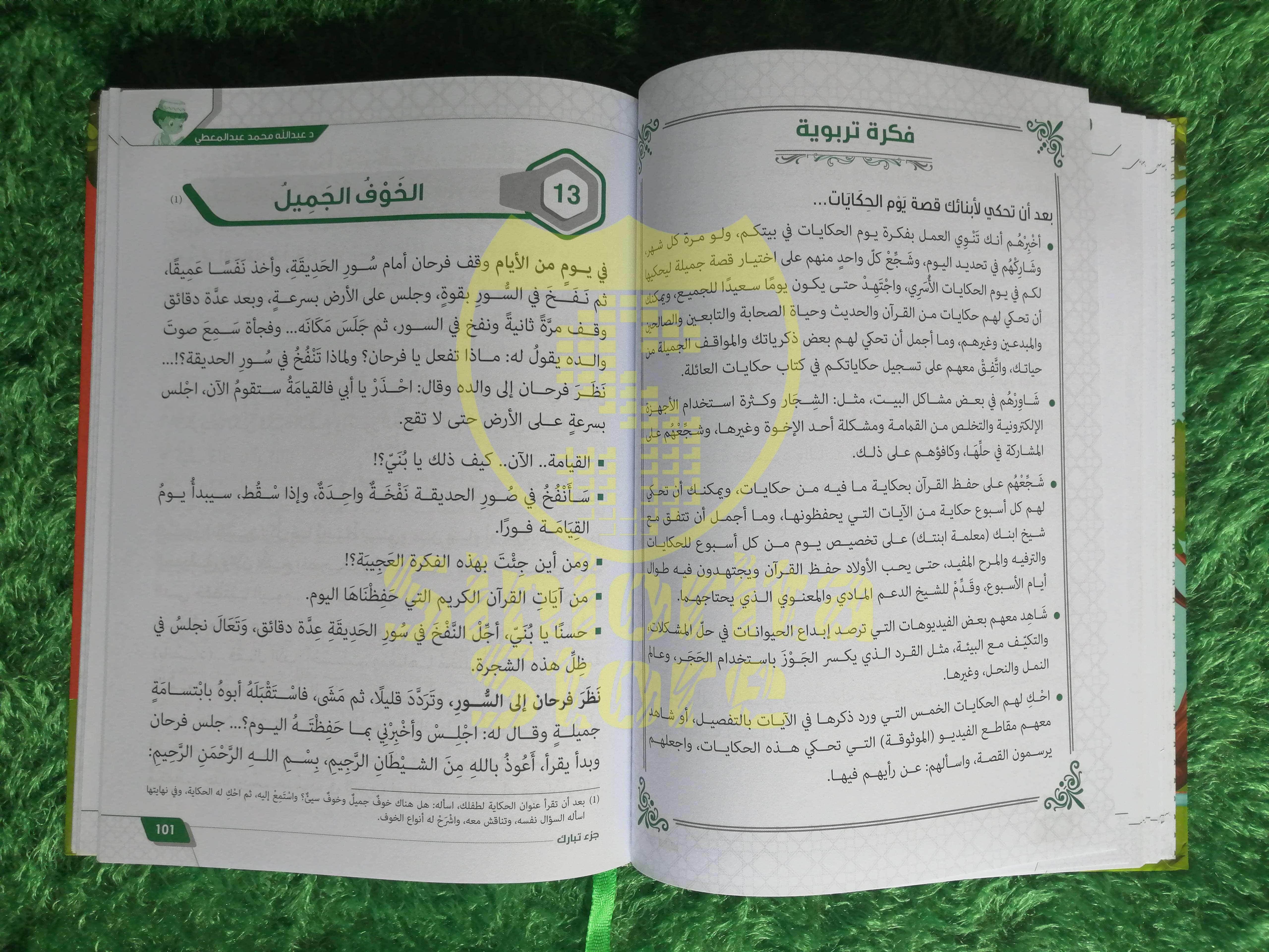 حكايات فرحان مع القرآن - جُزْء تَبَارَك