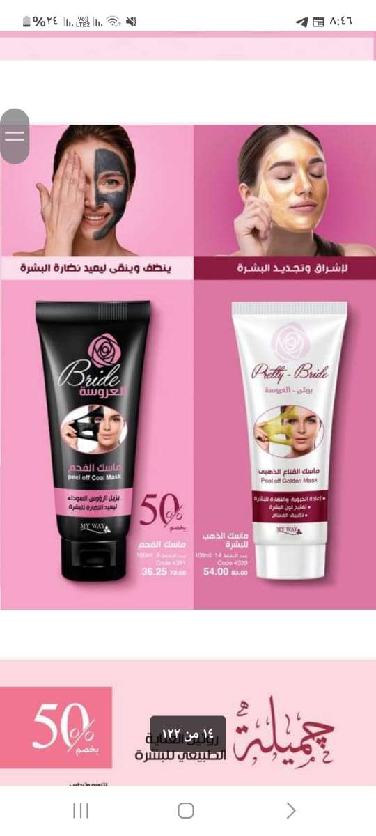 منتجات عليها تخفيض  50 فى الميه