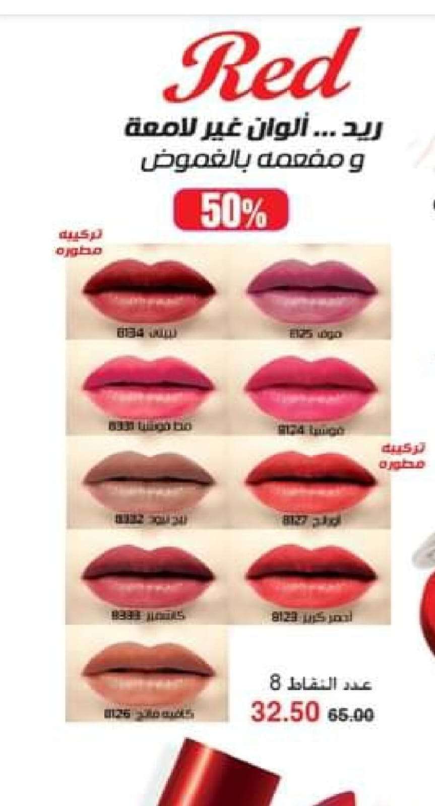 منتجات عليها تخفيض  50 فى الميه