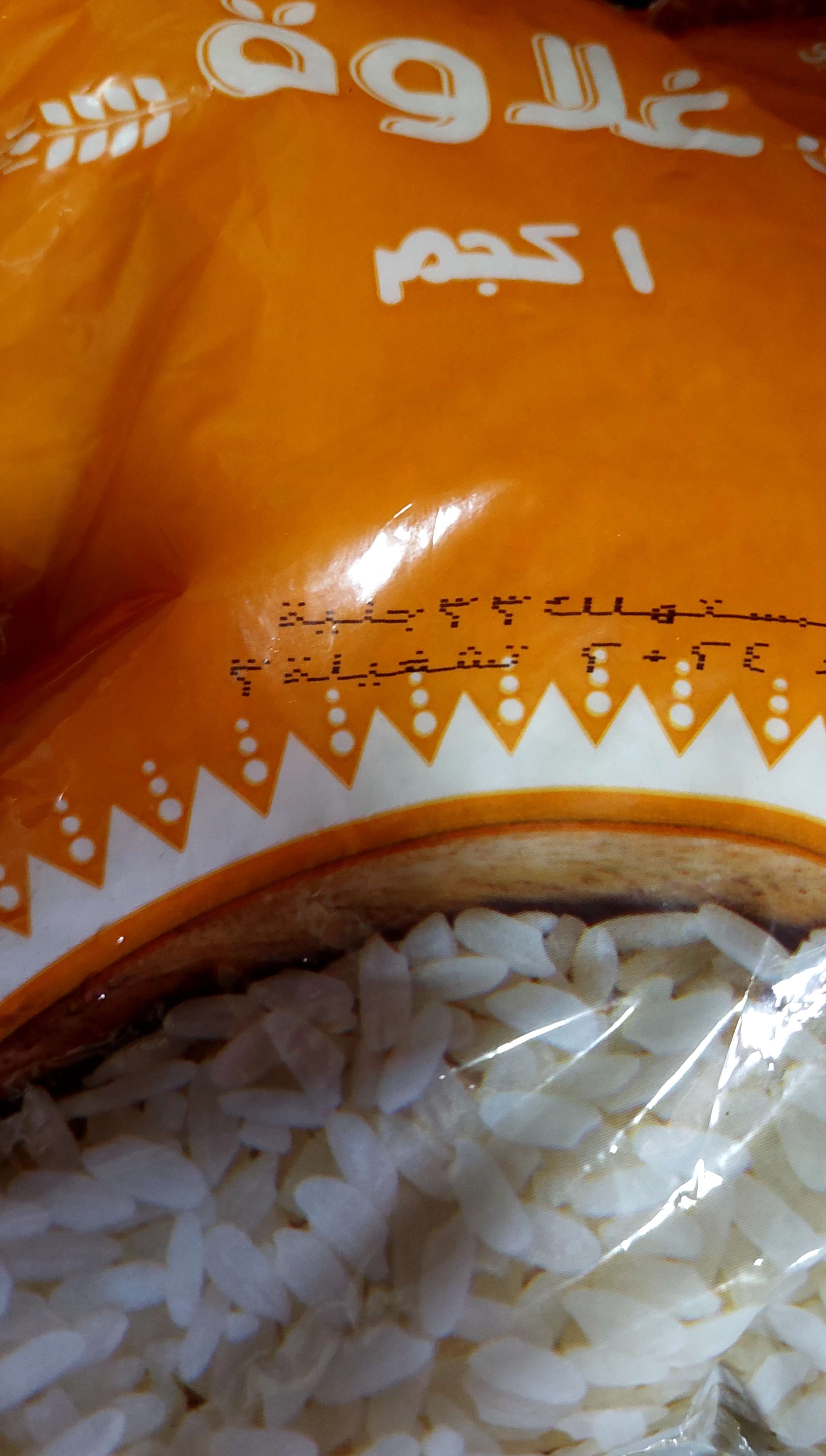 ارز غلاوة