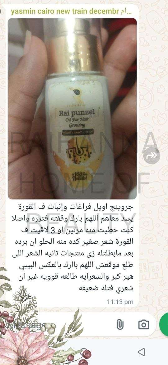 زيت جروينج لانبات الشعر