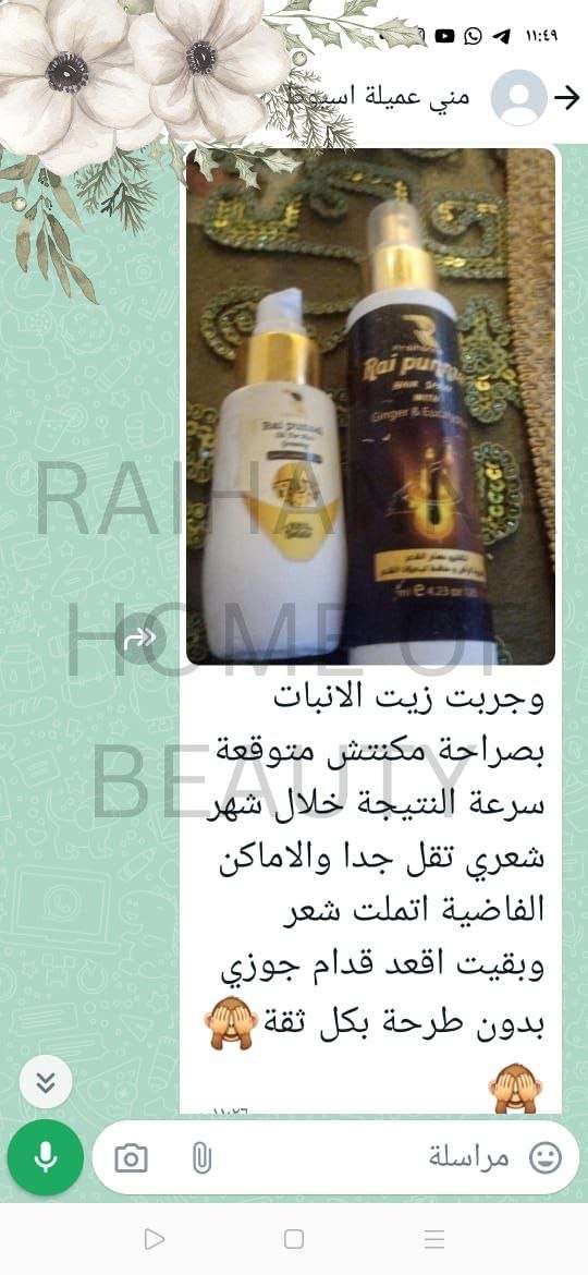 زيت جروينج لانبات الشعر