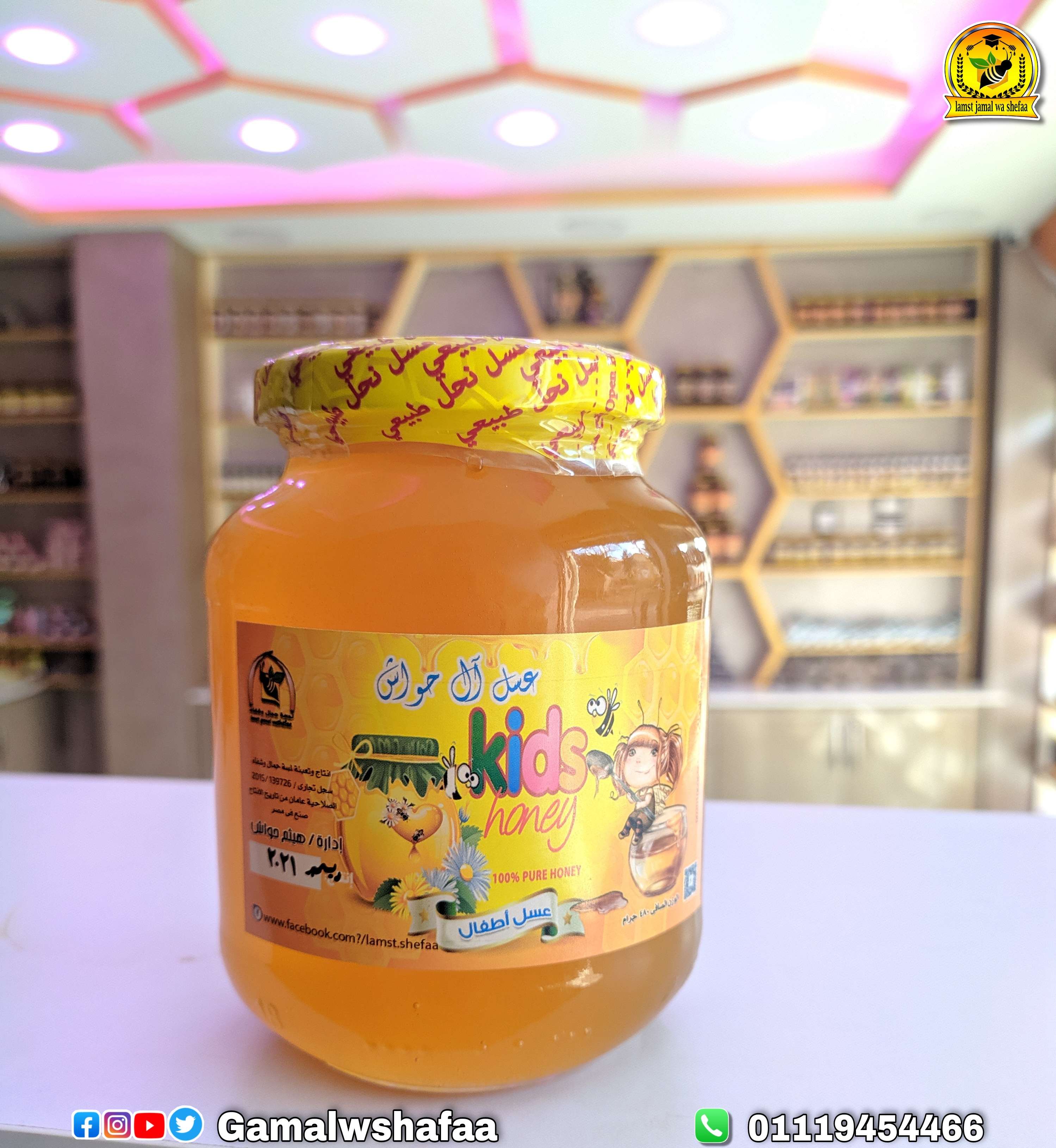 نصف عسل Kids