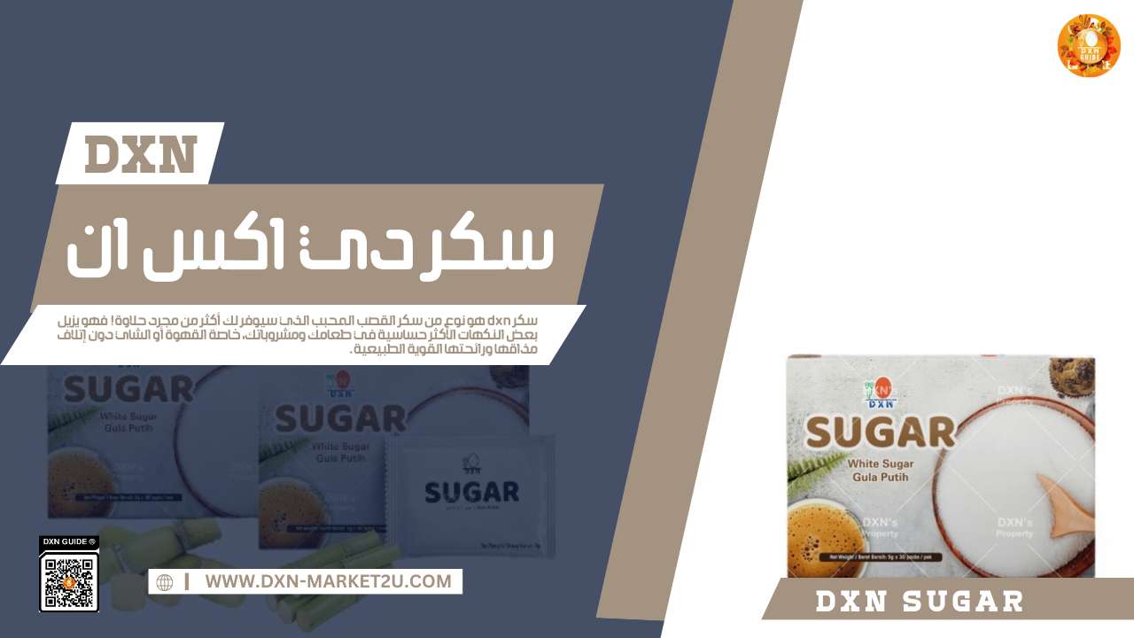 سكر DXN