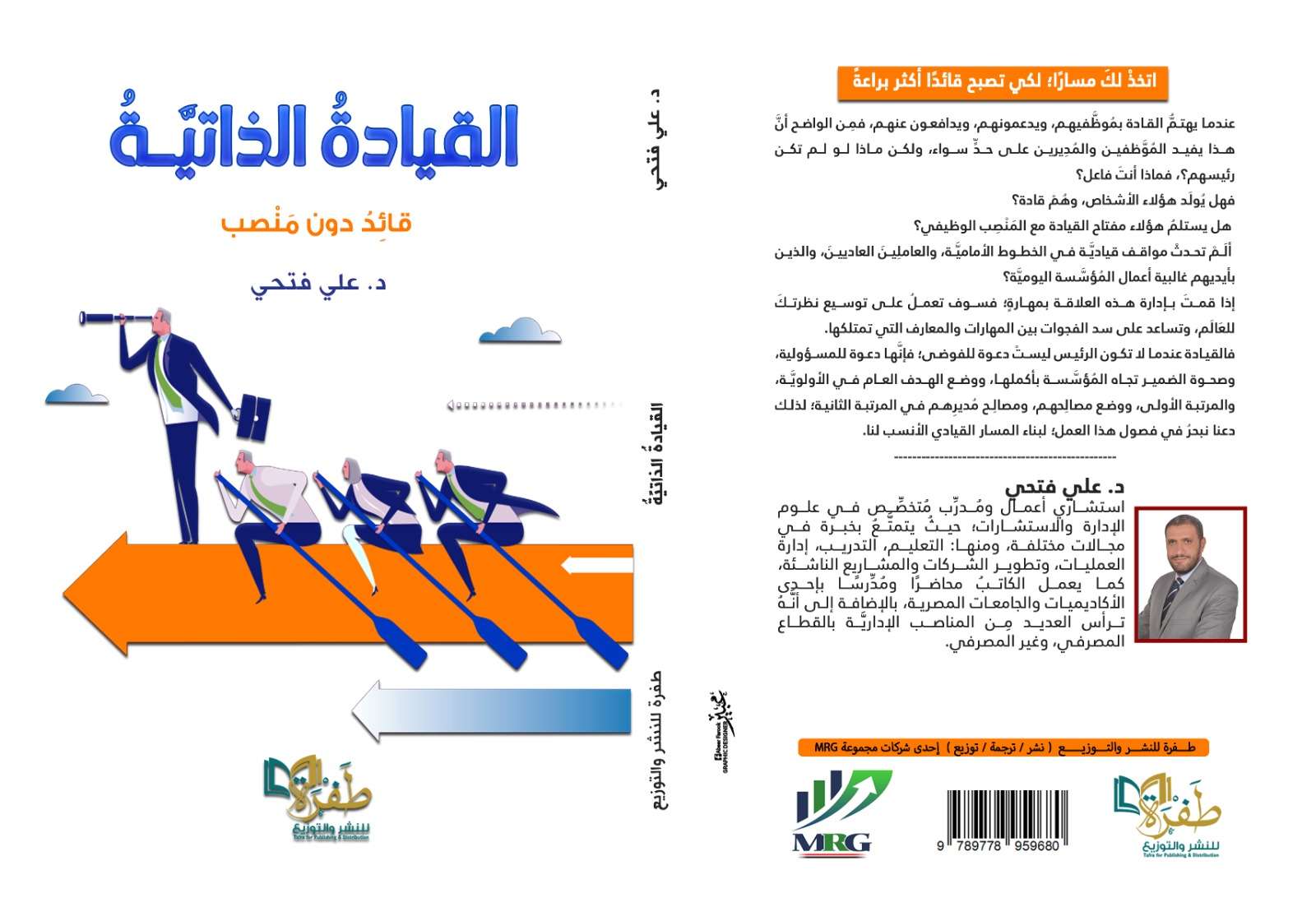 كتاب القياده الذاتيه