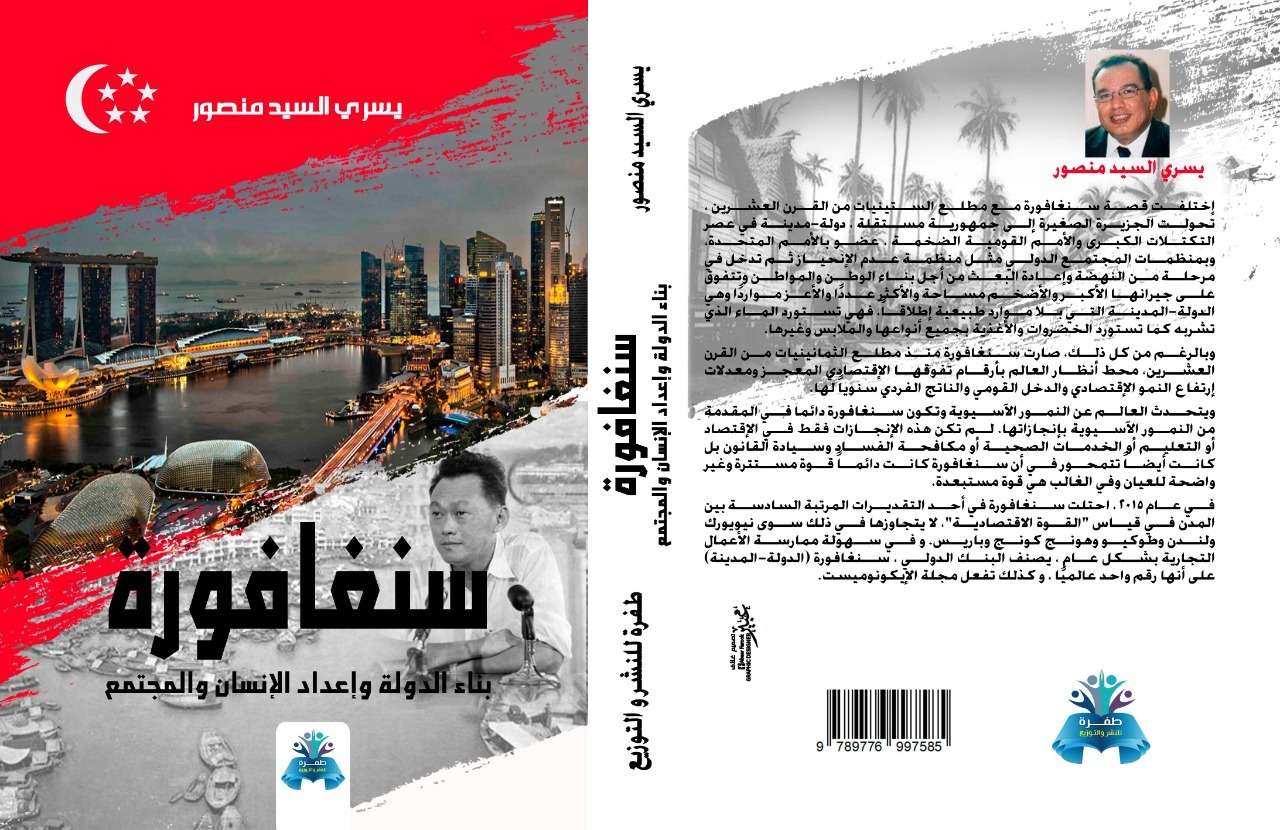 كتاب سنغافورا