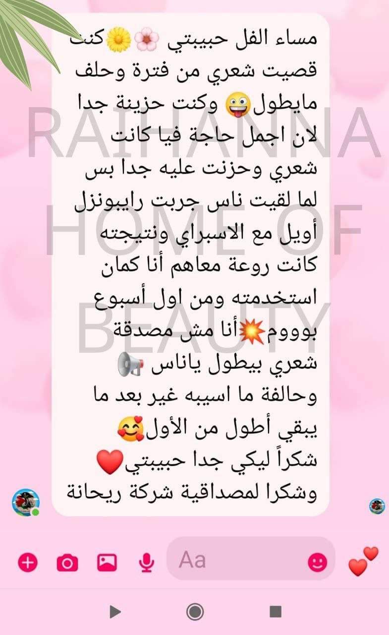 رايبونزل اويل
