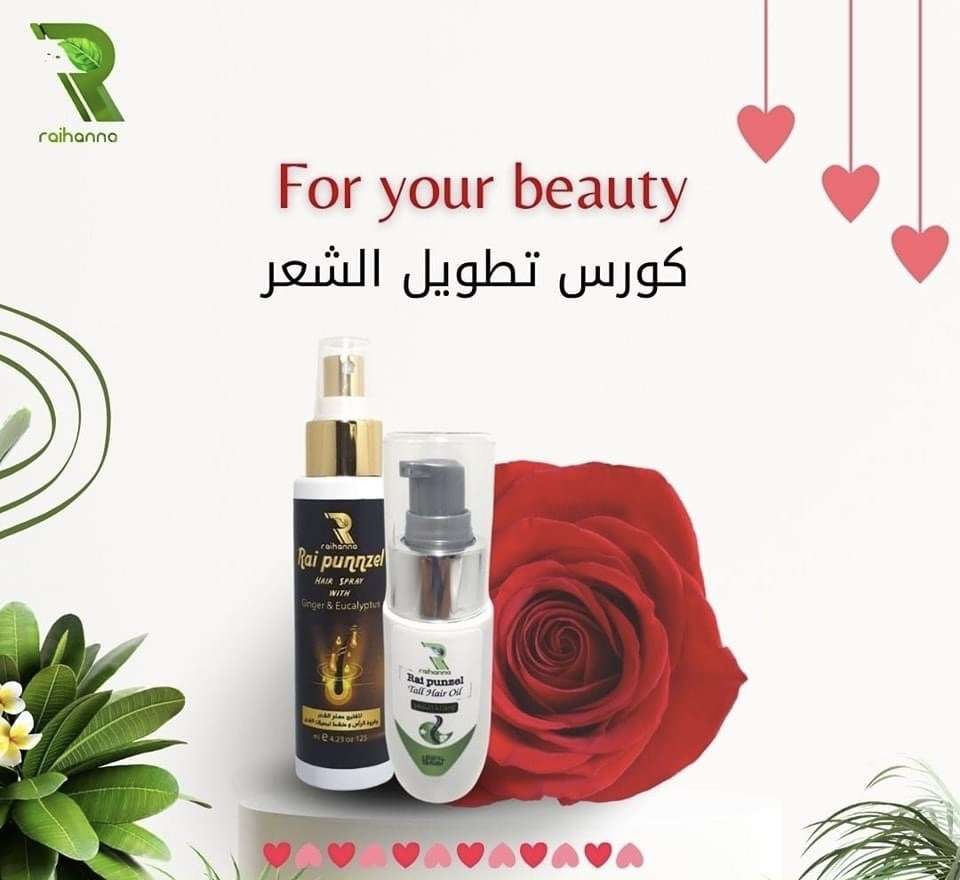 رايبونزل اويل