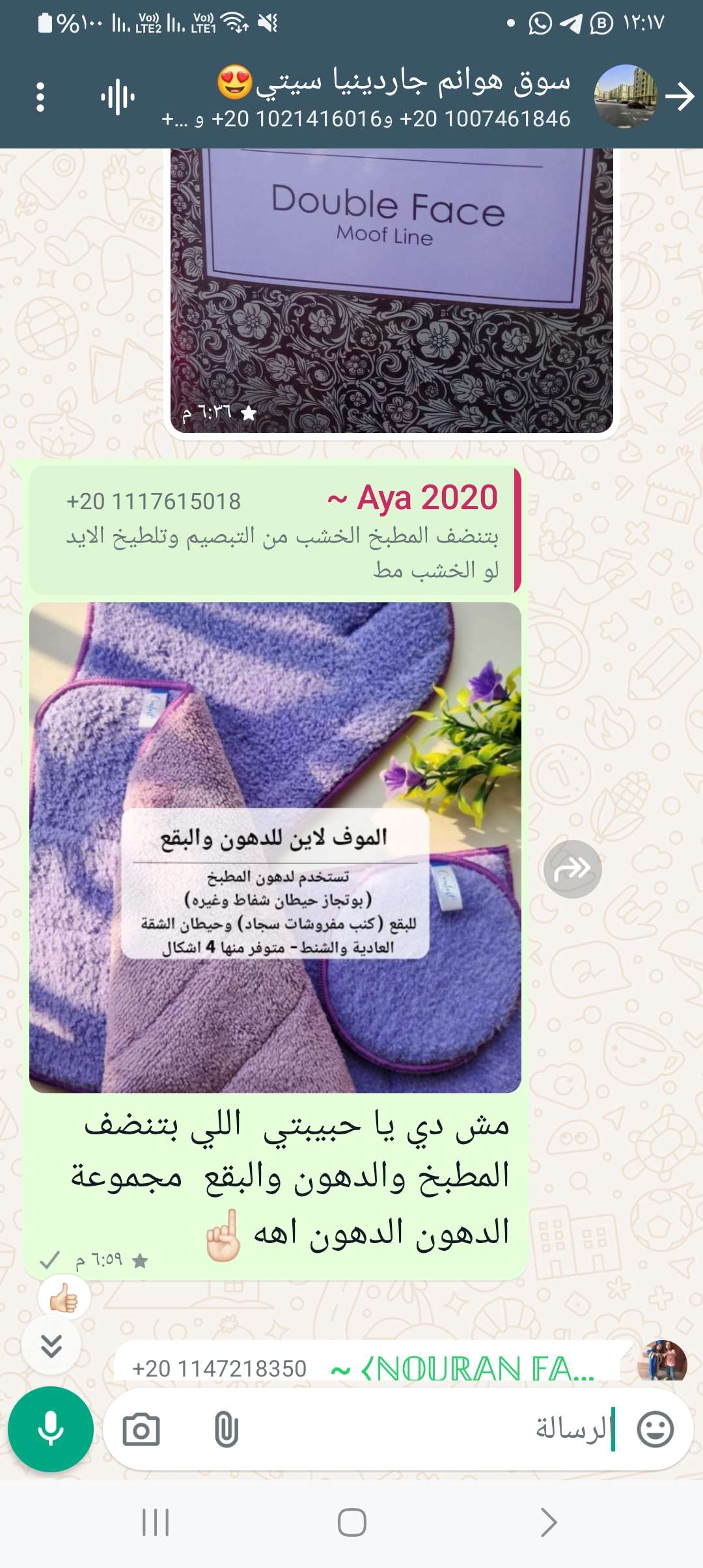 مجموعة الدهون والبقع من ايكوواى