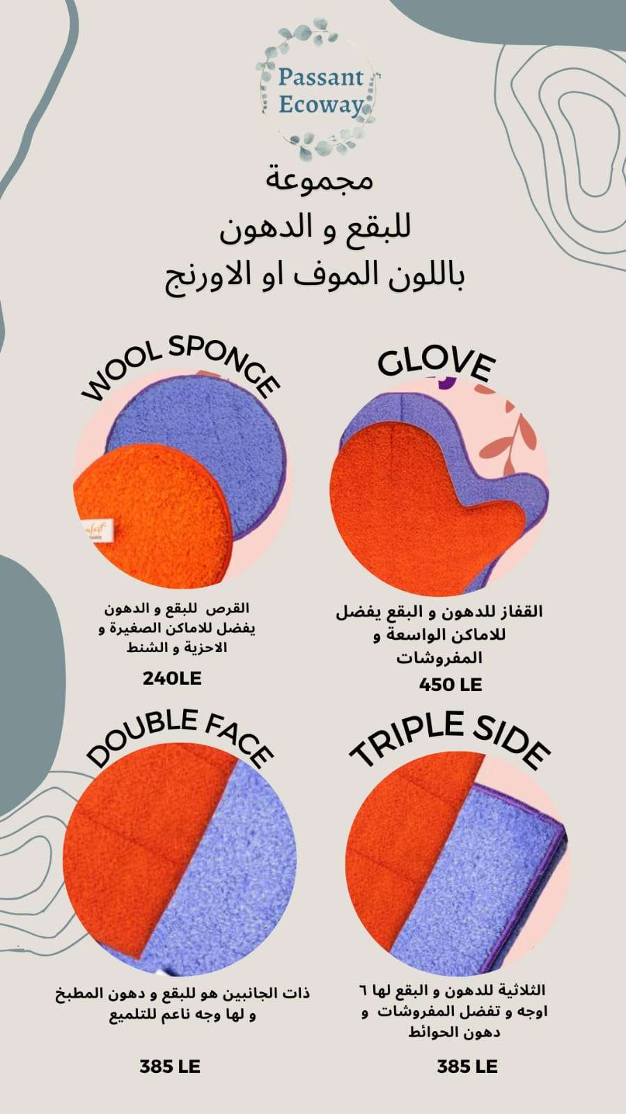 مجموعة الدهون والبقع من ايكوواى