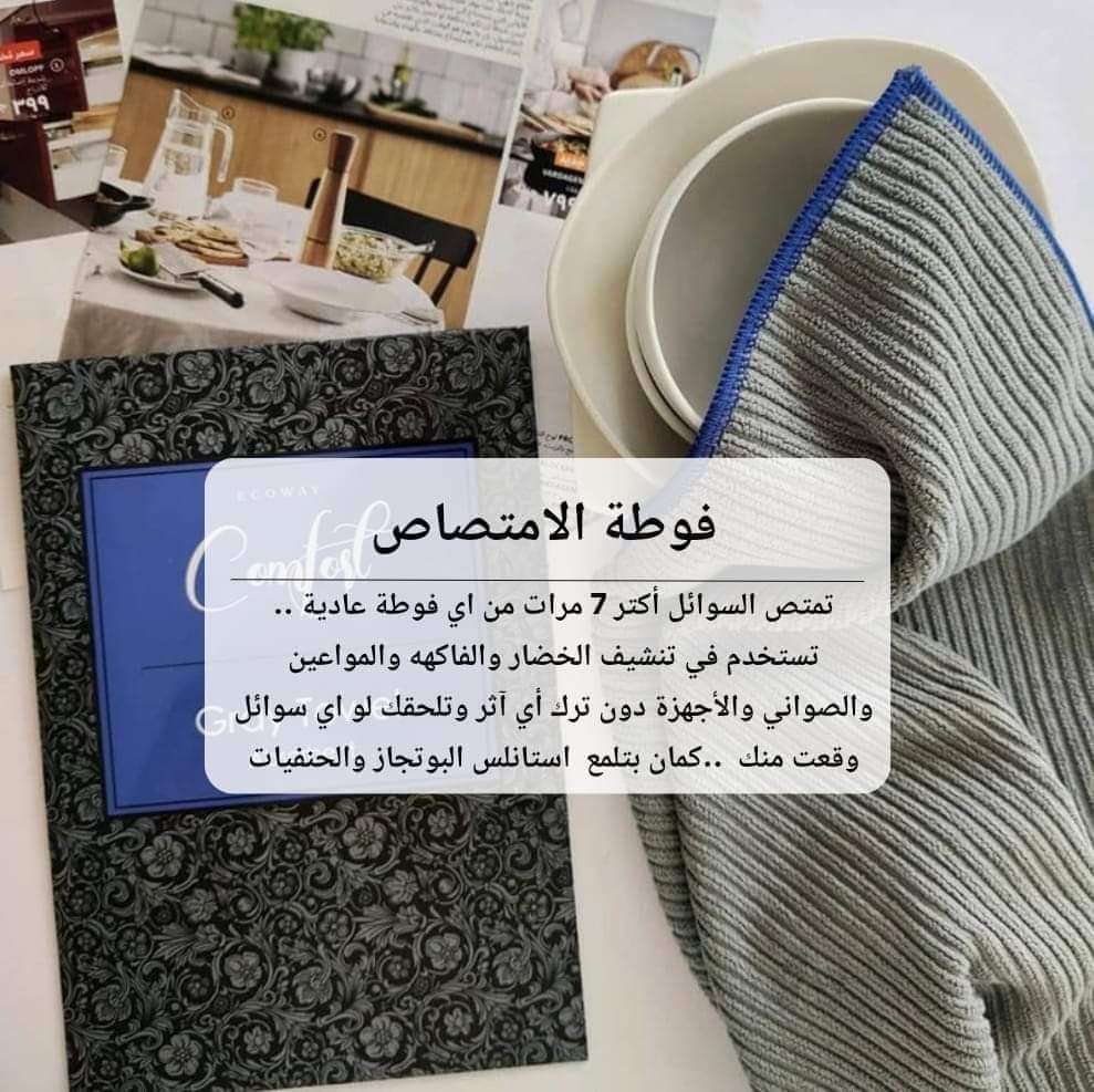 مجموعة الدهون والبقع من ايكوواى