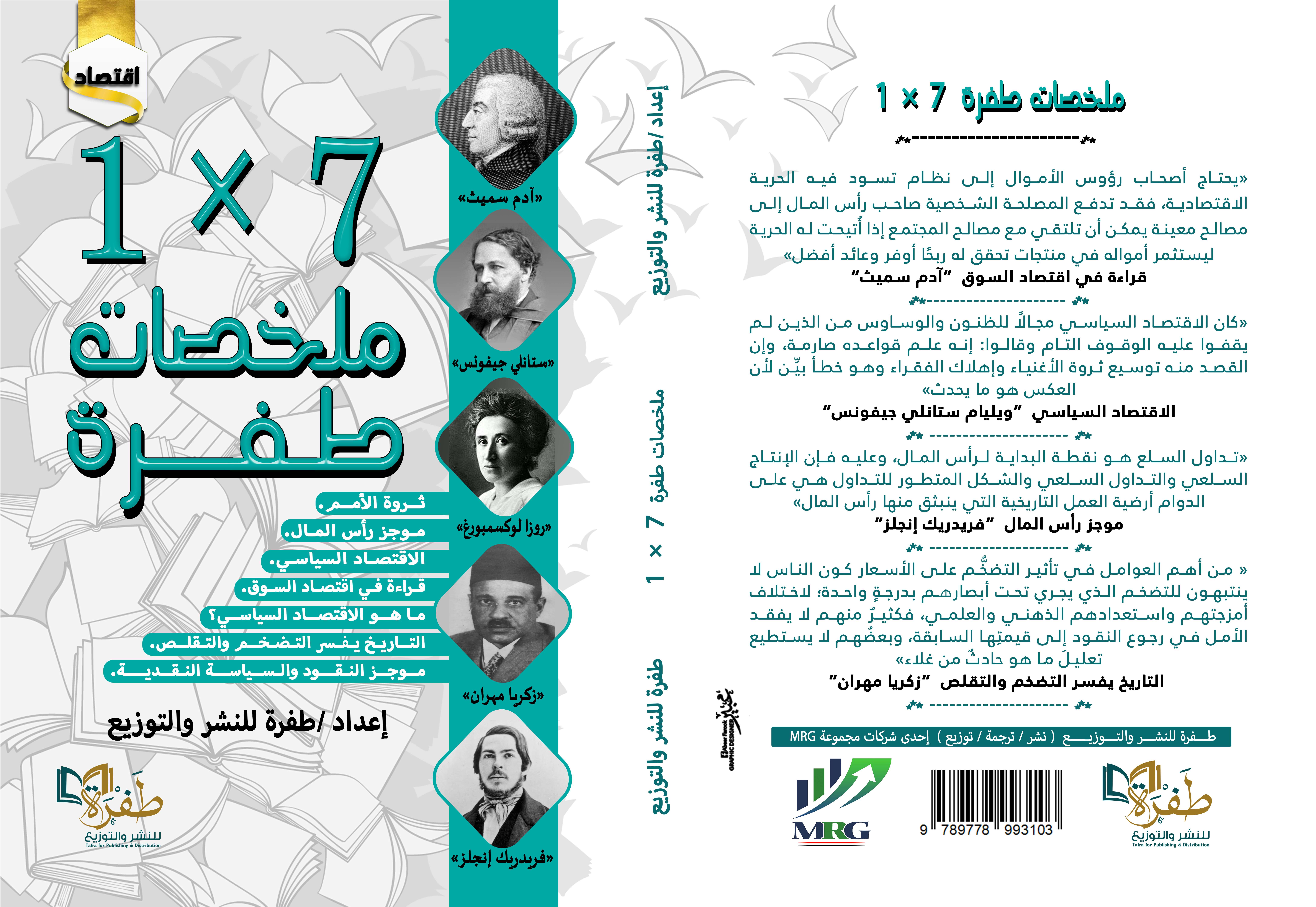 كتاب ملخصات طفره_اقتصاد