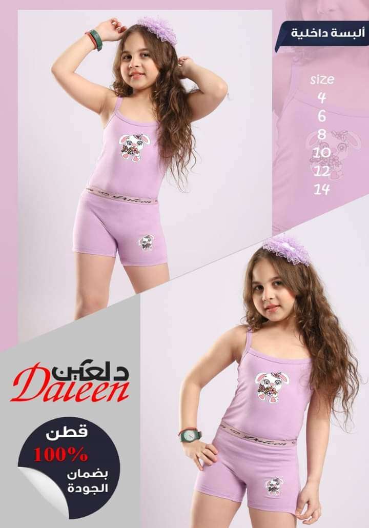 طقم داخلي بناتي
