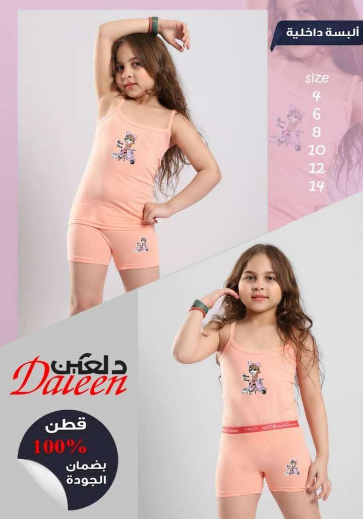 طقم داخلي بناتي