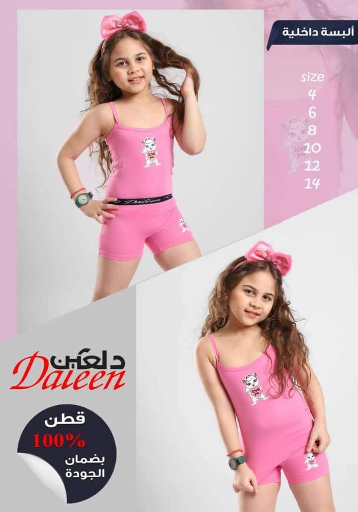 طقم داخلي بناتي