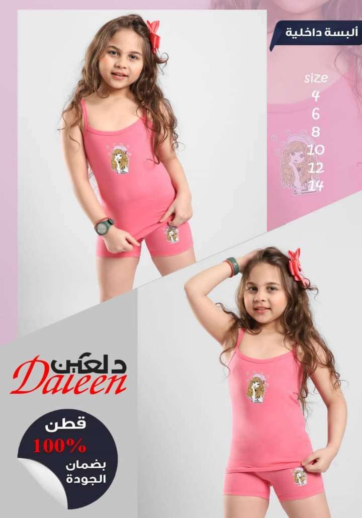 طقم داخلي بناتي