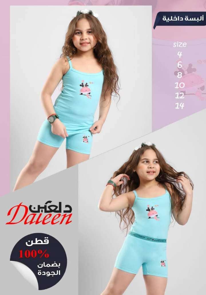 طقم داخلي بناتي