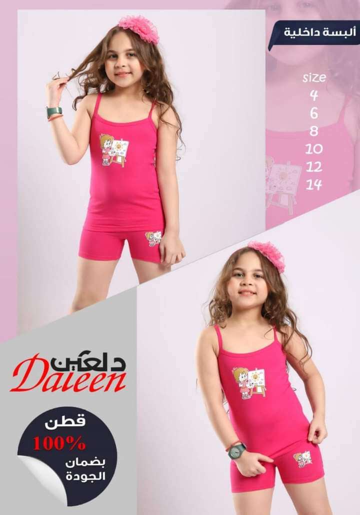 طقم داخلي بناتي