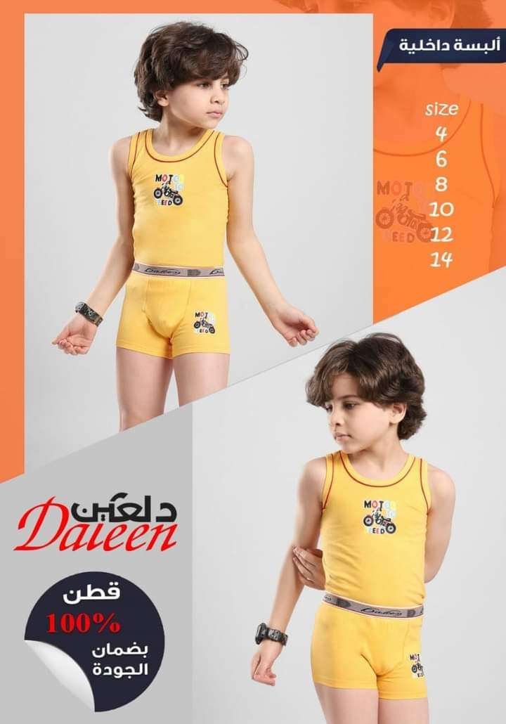 طقم داخلي اولادي