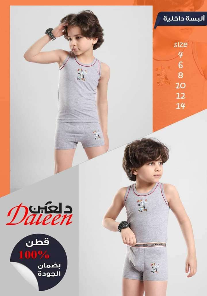 طقم داخلي اولادي