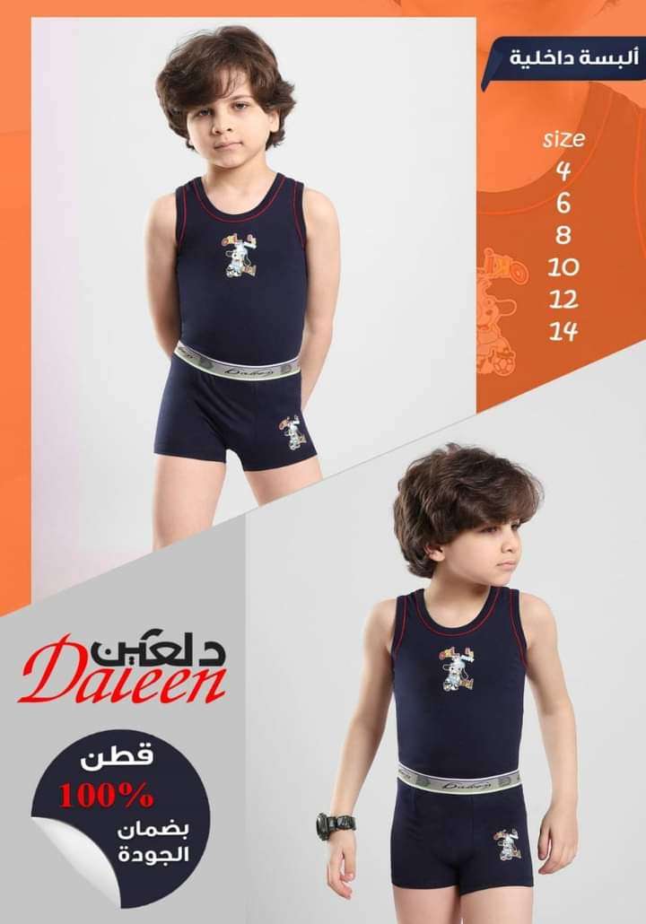 طقم داخلي اولادي