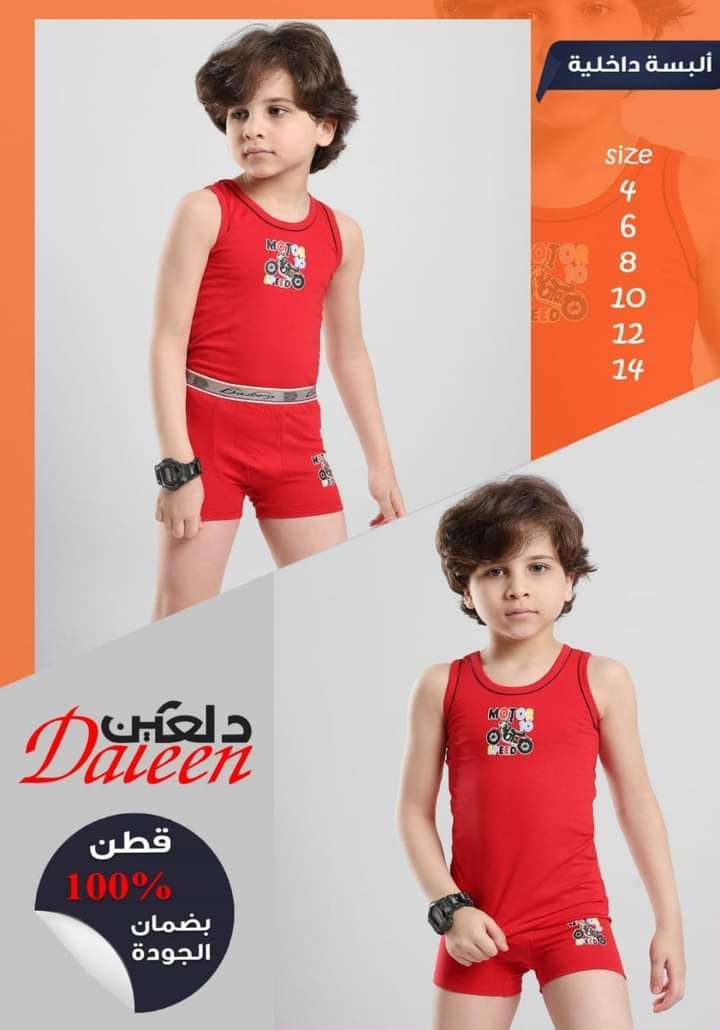 طقم داخلي اولادي
