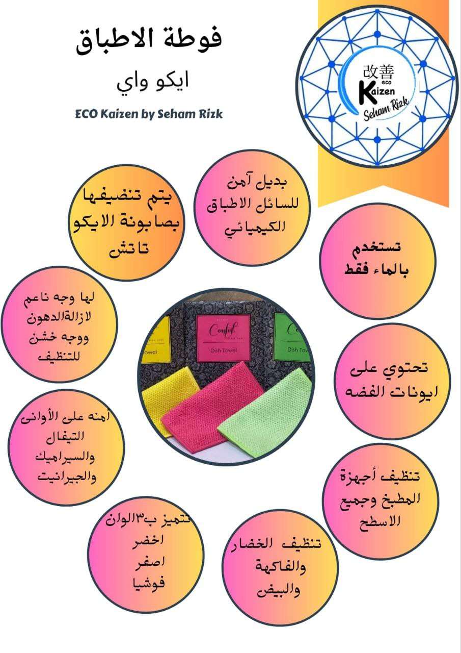 فوطة المواعين