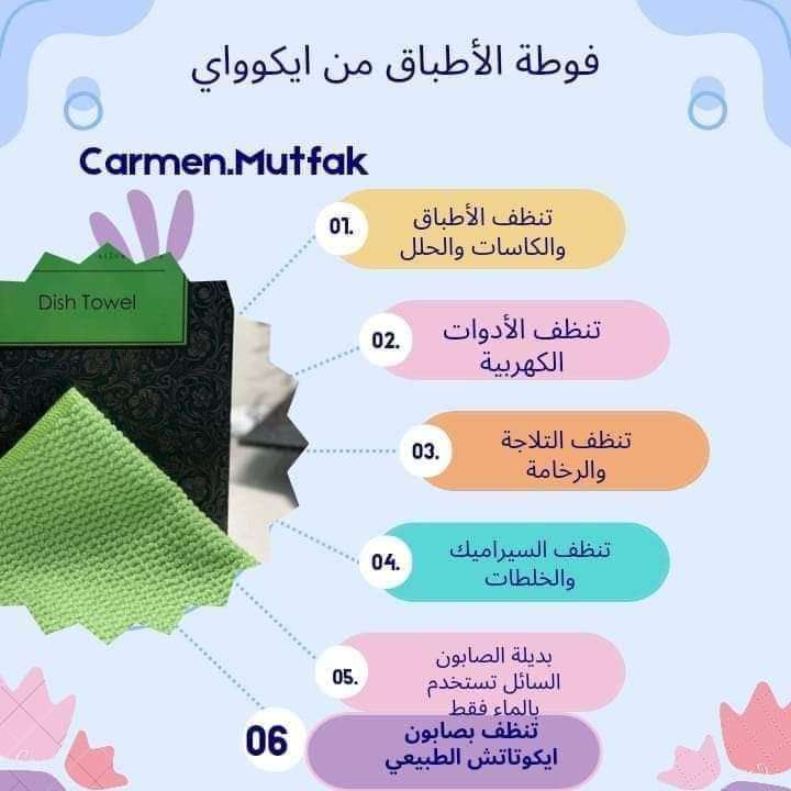 فوطة المواعين