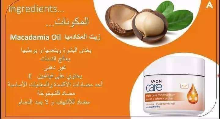 كريم الوجه بزيت المكاديميا
