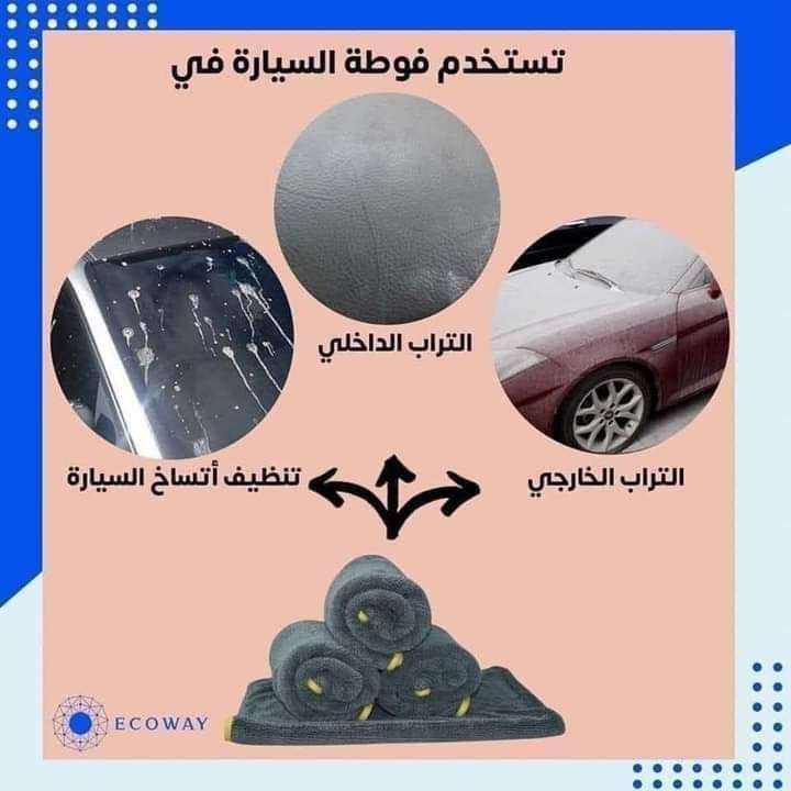فوطة الارضيات والباركية و العربية ( السيارة  )  الكبيرة