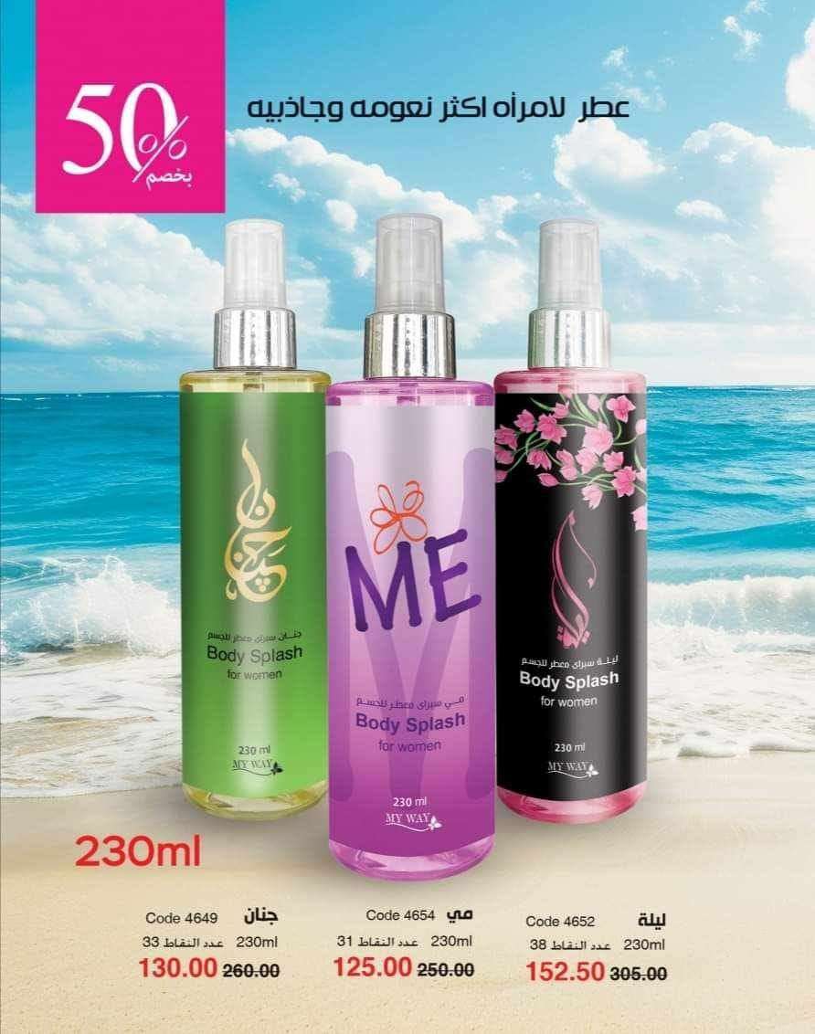 عطور ومستحضرات نظافة منزلية وعناية بالبشرة والشعر وخلطات اكل ومشروبات