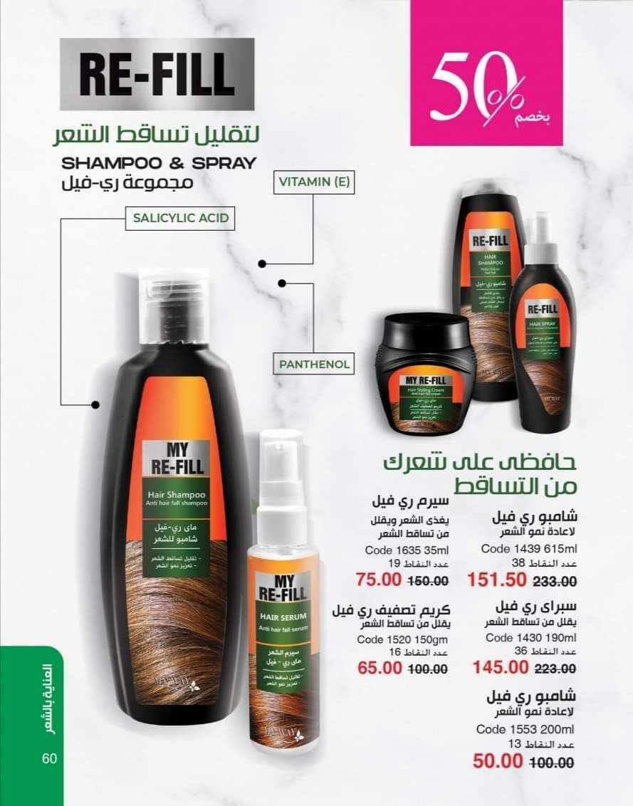 عطور ومستحضرات نظافة منزلية وعناية بالبشرة والشعر وخلطات اكل ومشروبات