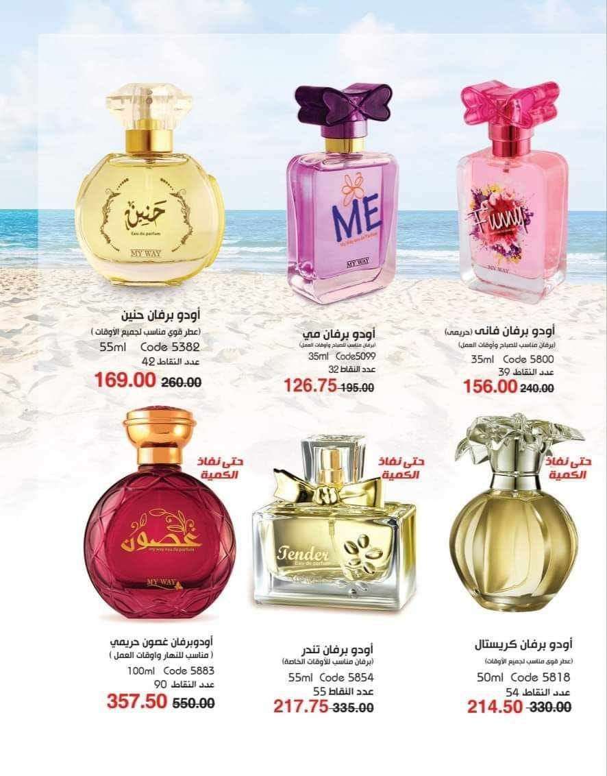 عطور ومستحضرات نظافة منزلية وعناية بالبشرة والشعر وخلطات اكل ومشروبات