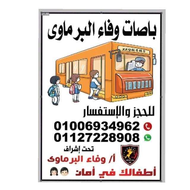 توصيل الطلاب