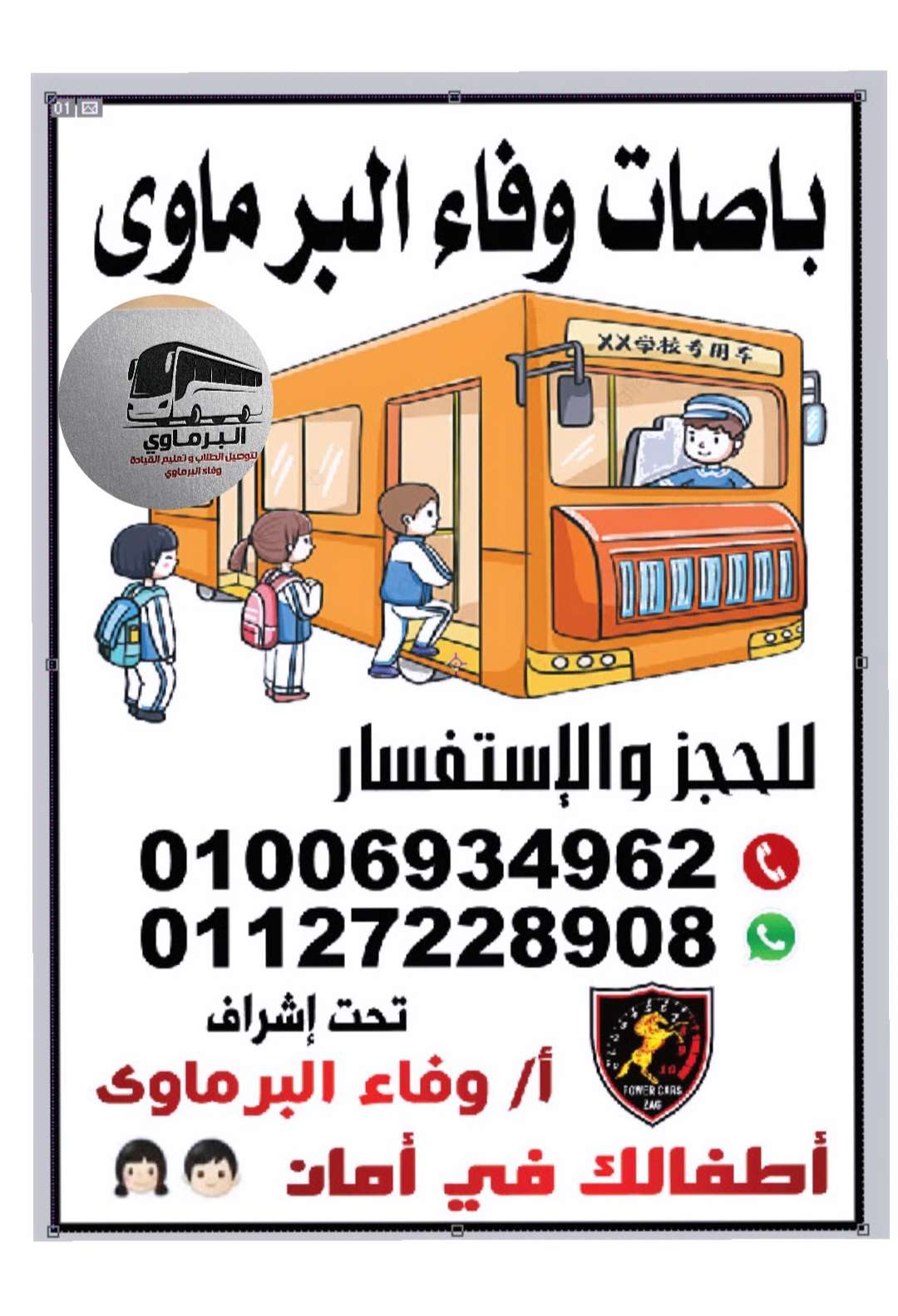 توصيل الطلاب
